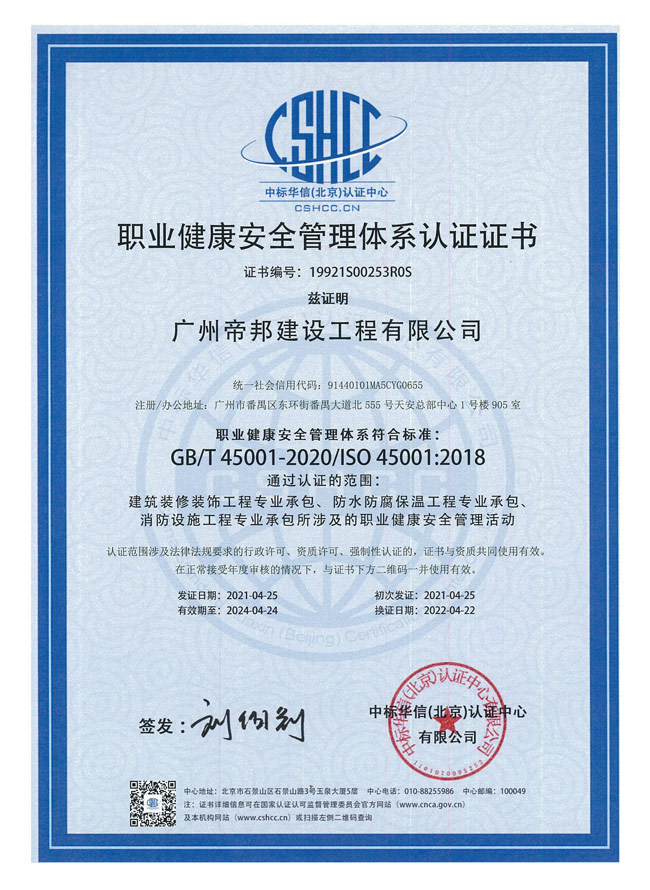 职业健康安全体系认证.jpg